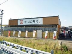 かっぱ寿司　五所川原店