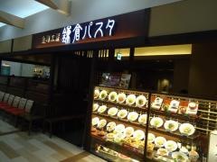 鎌倉パスタ　湘南モールフィル店
