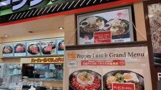 ペッパーランチ　イオンモール宮崎店