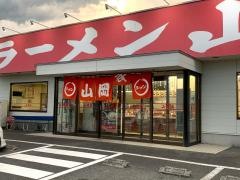 ラーメン山岡家　笛吹店