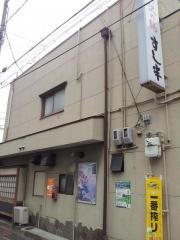 四天王寺すし半