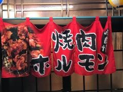 焼肉・ホルモン牛らく