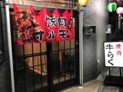 焼肉・ホルモン牛らく