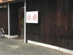 味道園長尾店