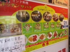 インド料理　キッチンサパナ