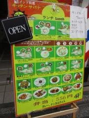 インド料理　キッチンサパナ