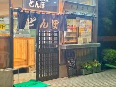 とんぼ