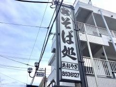 あおやぎ