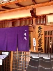 一理庵そば義
