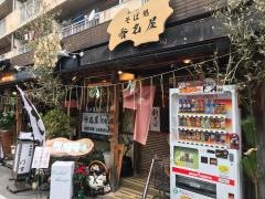 香名屋新宿店