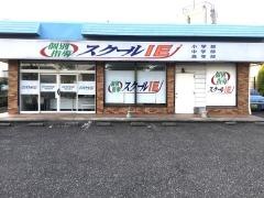 個別指導塾のスクールＩＥ　新潟河渡校