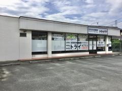 個別指導塾トライプラス　高崎井出町校