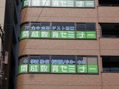 開成教育セミナー　玉造教室