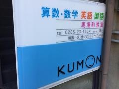 公文式馬場町教室