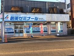 個別指導塾の創英ゼミナール　相模大野校