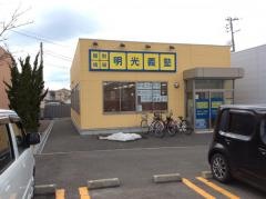 個別指導塾の明光義塾秋田中央教室