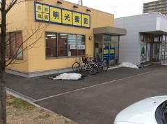 個別指導塾の明光義塾秋田中央教室