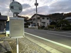 「城山」バス停留所