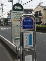 「宮本小学校入口」バス停留所