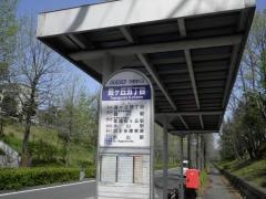 「豊ケ丘五丁目」バス停留所