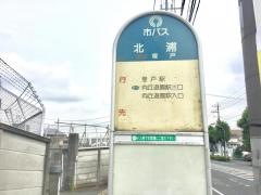 「北浦」バス停留所