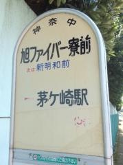 「旭ファイバー寮前」バス停留所