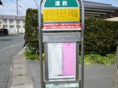「神田南」バス停留所