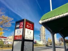 「荒畑」バス停留所