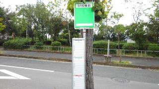 「３１５棟前」バス停留所