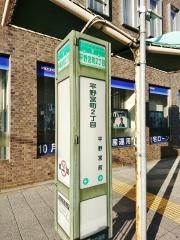 「平野宮町二丁目」バス停留所