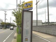 「大阪朝鮮高級学校前」バス停留所