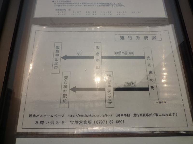 「売布東の町」バス停留所