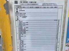 「第二真栄原」バス停留所