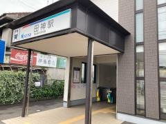 田神駅