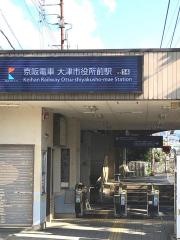 大津市役所前駅