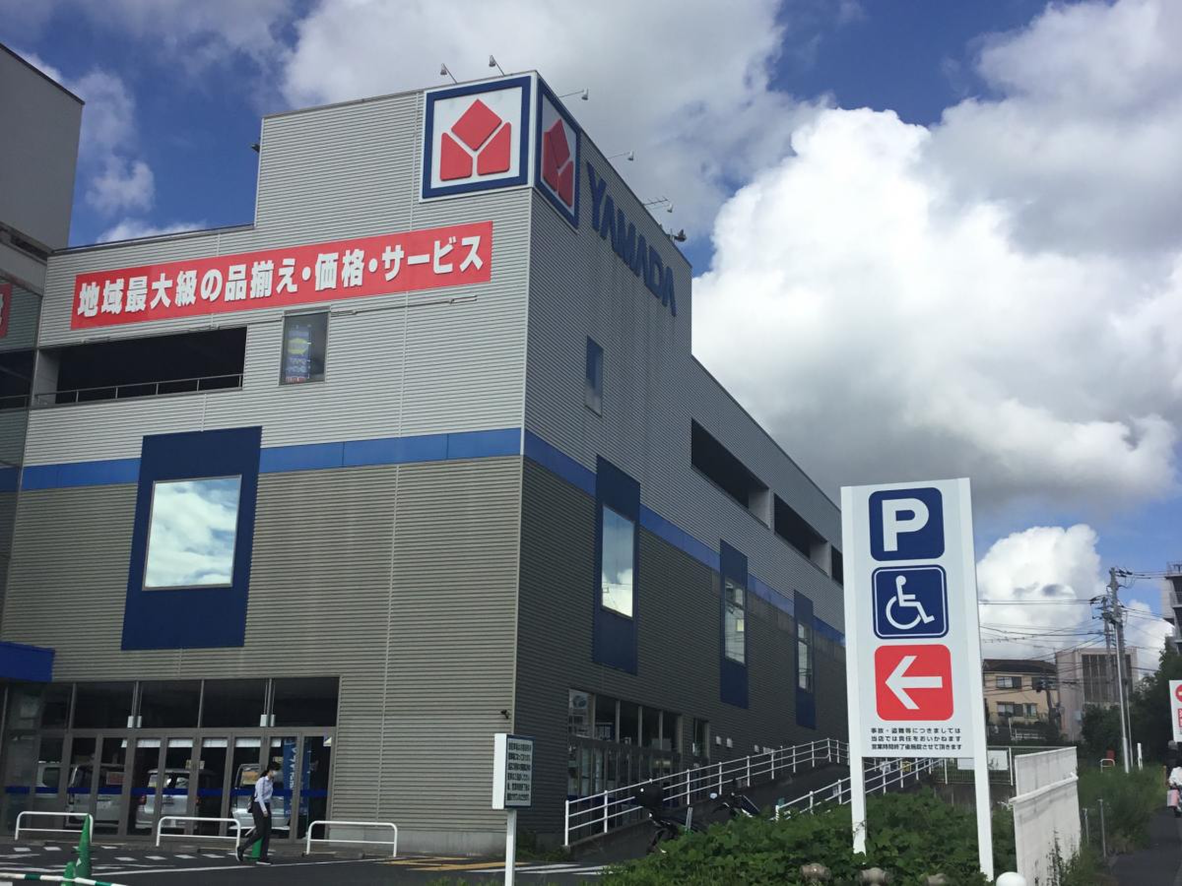 ヤマダ 電機 戸塚