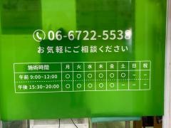 リセット整骨院　布施ほんまち通り院