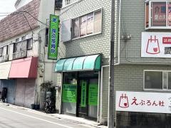 第一鍼灸接骨院
