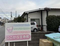ここから王寺町