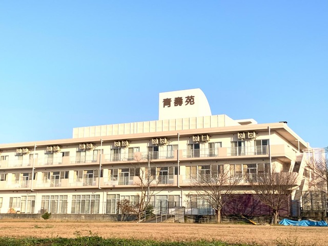 青寿苑