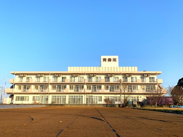 青寿苑