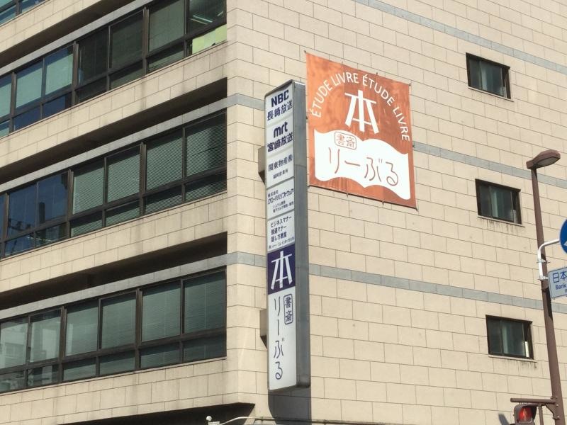 「長崎放送福岡支社」です。