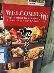 くいもの屋わん　吉祥寺店