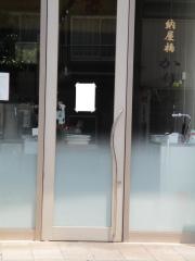 納屋橋かりんとう