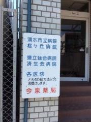今泉薬局