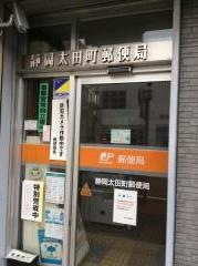 静岡太田町郵便局
