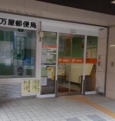 長崎万屋郵便局
