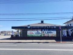 しゃぶ葉　宇都宮戸祭店