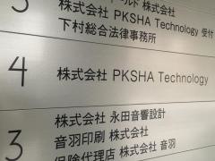 株式会社ＰＫＳＨＡ　Ｔｅｃｈｎｏｌｏｇｙ