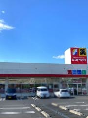 サンドラッグ　善根寺店